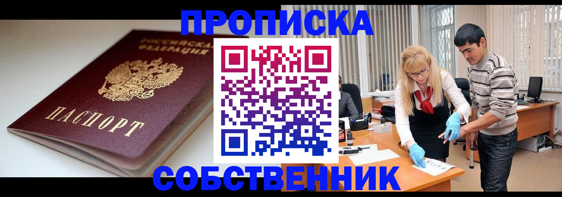 временная регистрация в квартире в Амурской области